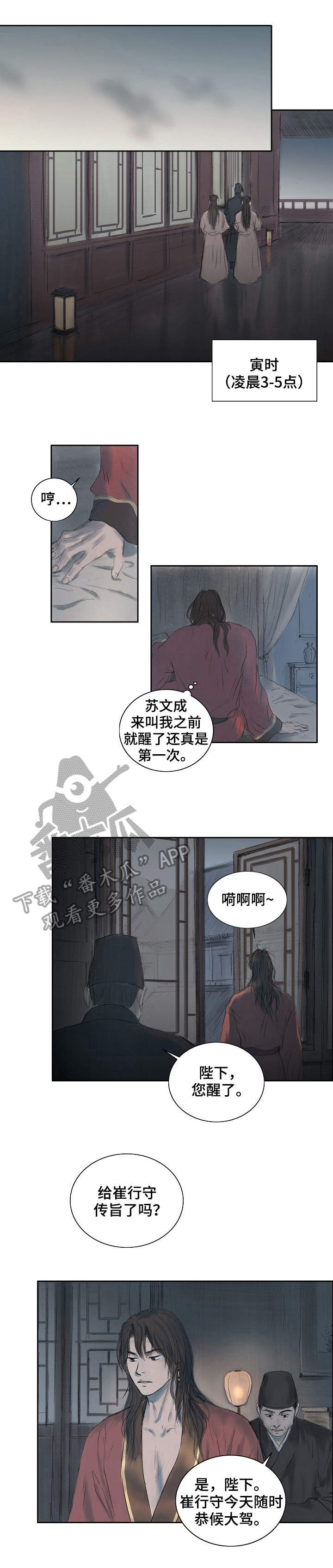 北京创天城漫画,第14章：逼问1图