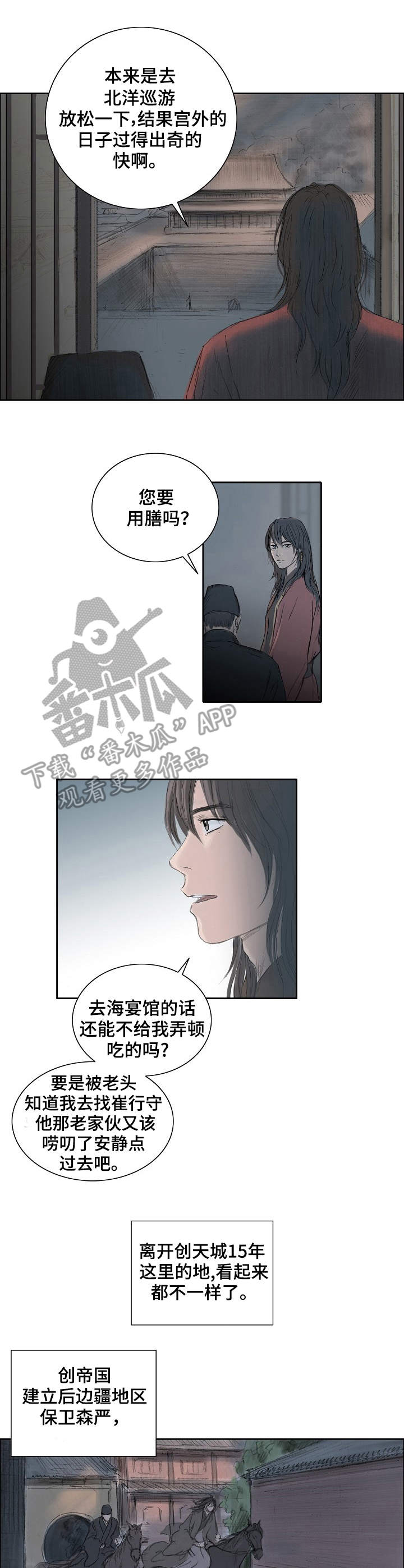 北京创天城漫画,第14章：逼问2图