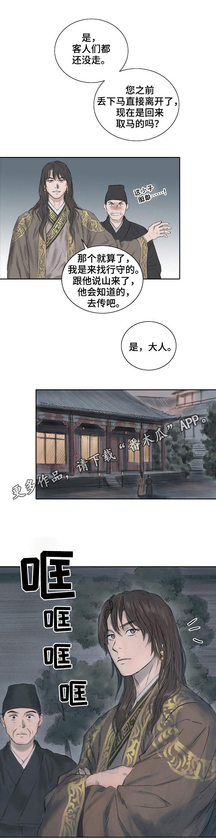 北京创天城漫画,第14章：逼问4图