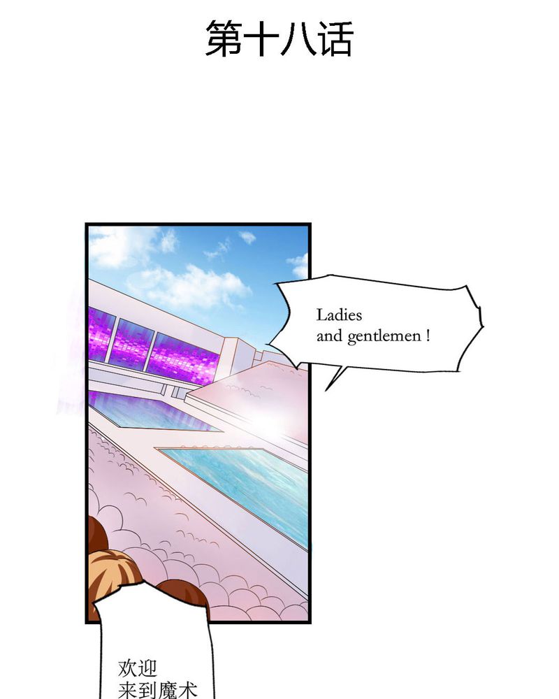 魔力茉莉的奇幻爱情免费观看漫画,第18章：这部漫画要换女主...3图
