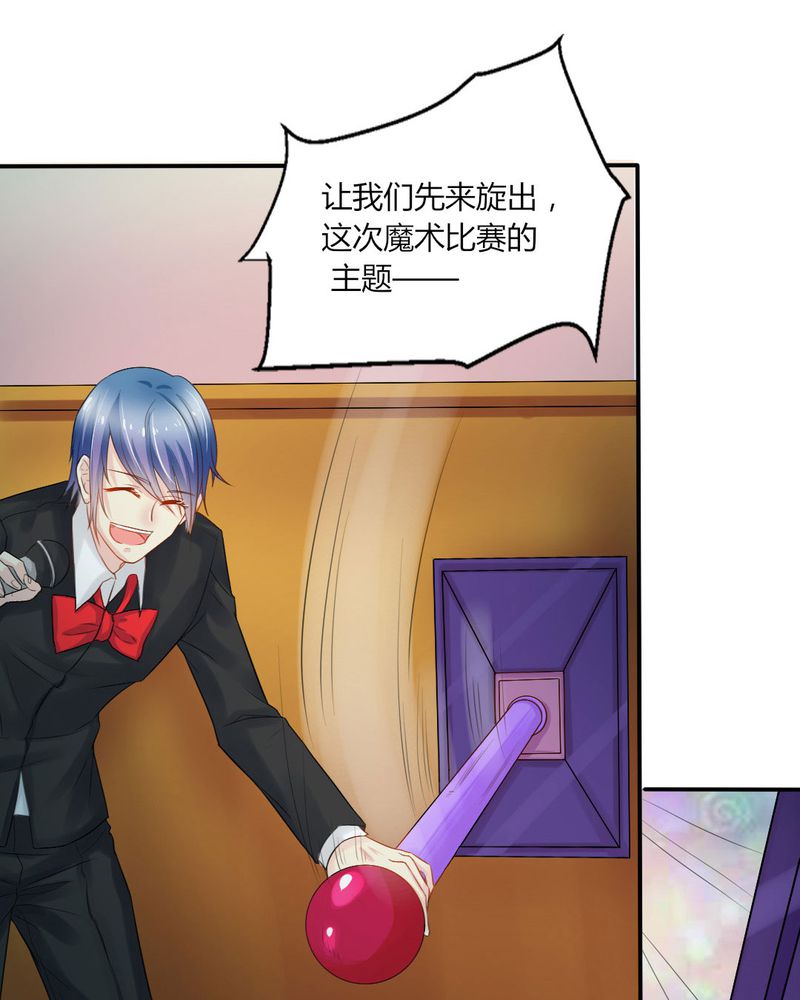 魔力茉莉漫画,第12章：刘畅的危机（下）5图