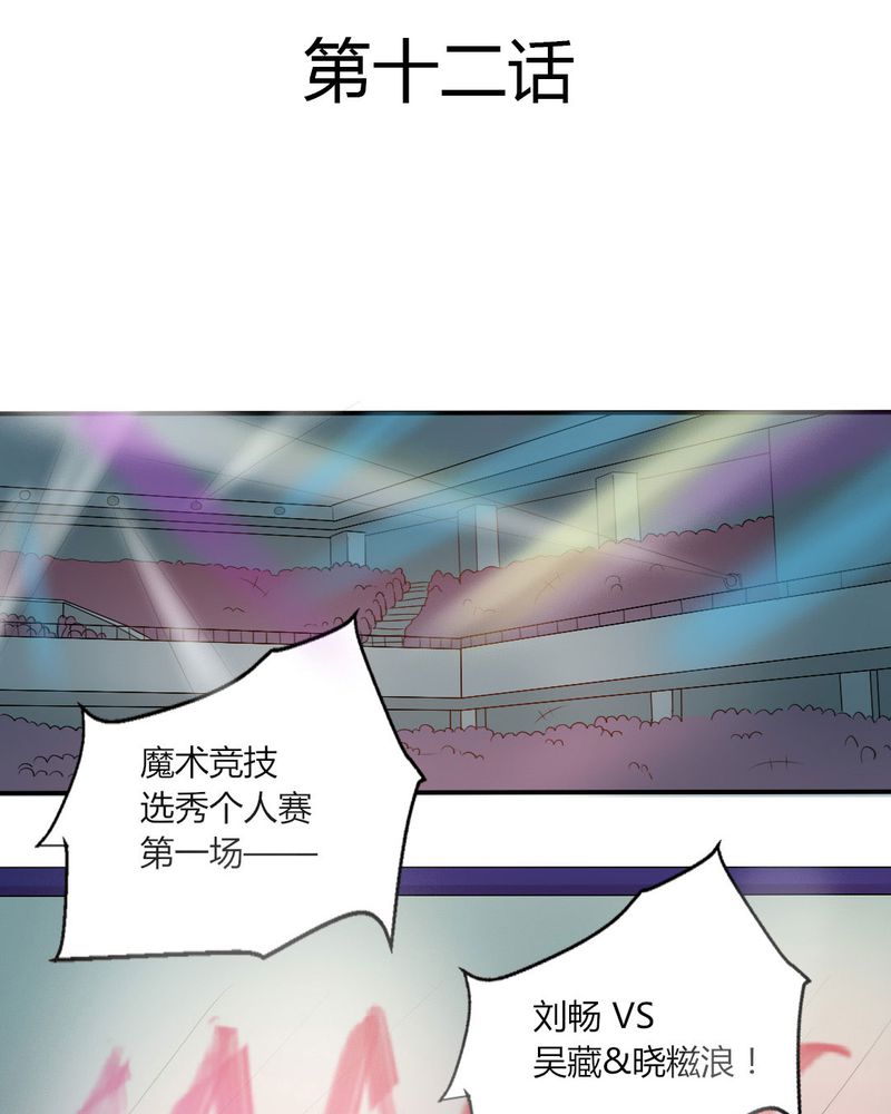 魔力茉莉漫画,第12章：刘畅的危机（下）3图