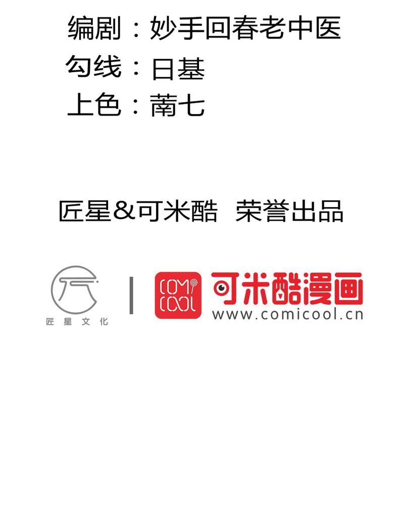 魔力茉莉漫画,第12章：刘畅的危机（下）2图