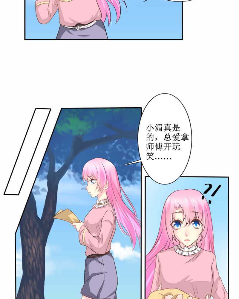 魔力茉莉的奇幻爱情免费观看漫画,第26章：曝光5图