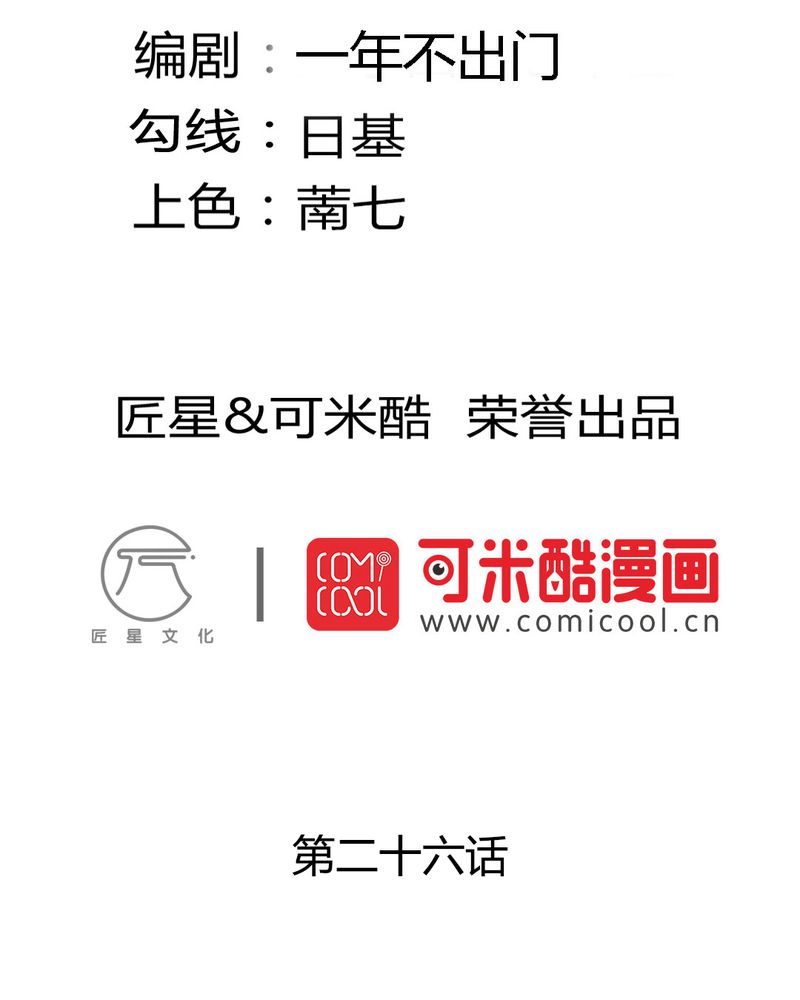 魔力茉莉的奇幻爱情免费观看漫画,第26章：曝光2图