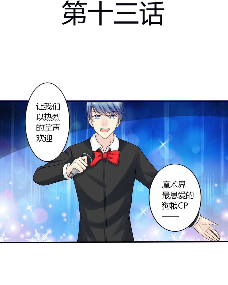 茉莉魔力卡卡漫画,第13章：你心里没点13数吗？3图
