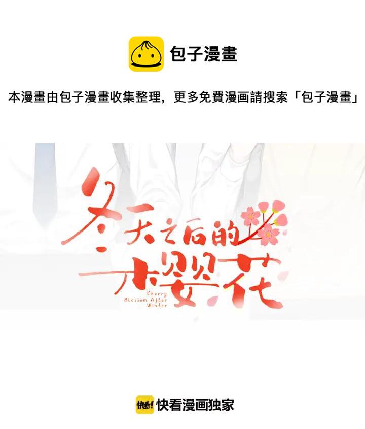冬天之后的樱花1到4季漫画,第二季 第14话 牵手？！2图