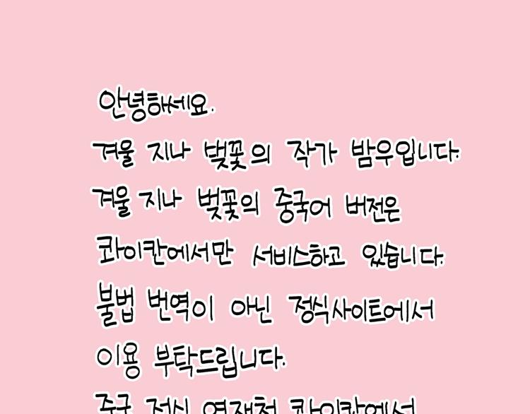 冬天之后的樱花广播剧漫画,作者的话1图