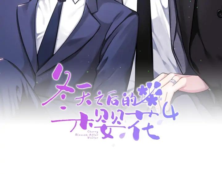 冬天之后的樱花下拉漫画,第四季第5话 隐藏的戒指2图