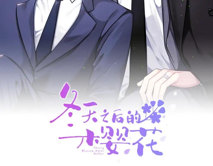 冬天之后的樱花百度百科漫画,番外7 留宿2图