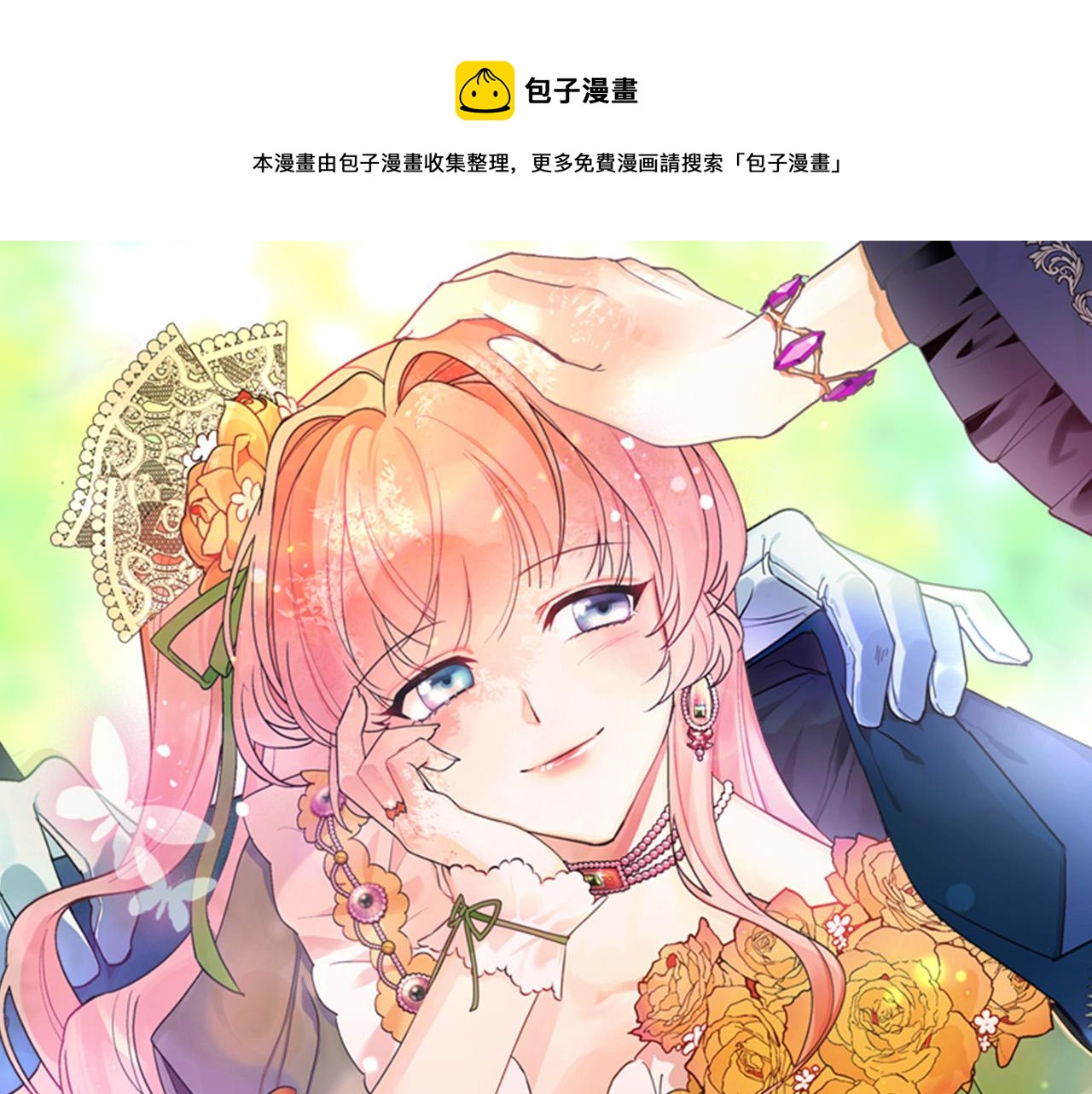 毒皇妃也有可爱闺蜜52漫画,第102话 权力的祭品1图