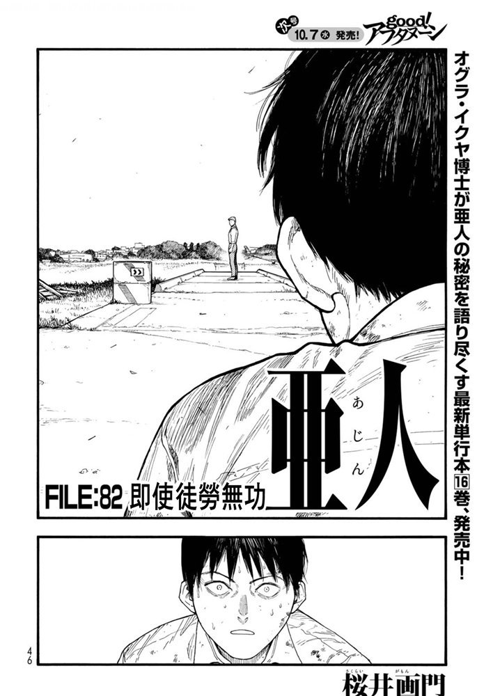 亚人真人版全集免费观看漫画,第82话即使徒劳无功3图