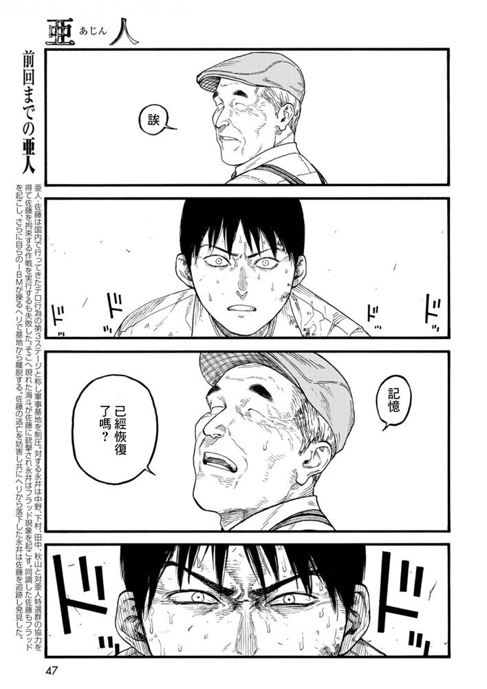 亚人真人版全集免费观看漫画,第82话即使徒劳无功4图