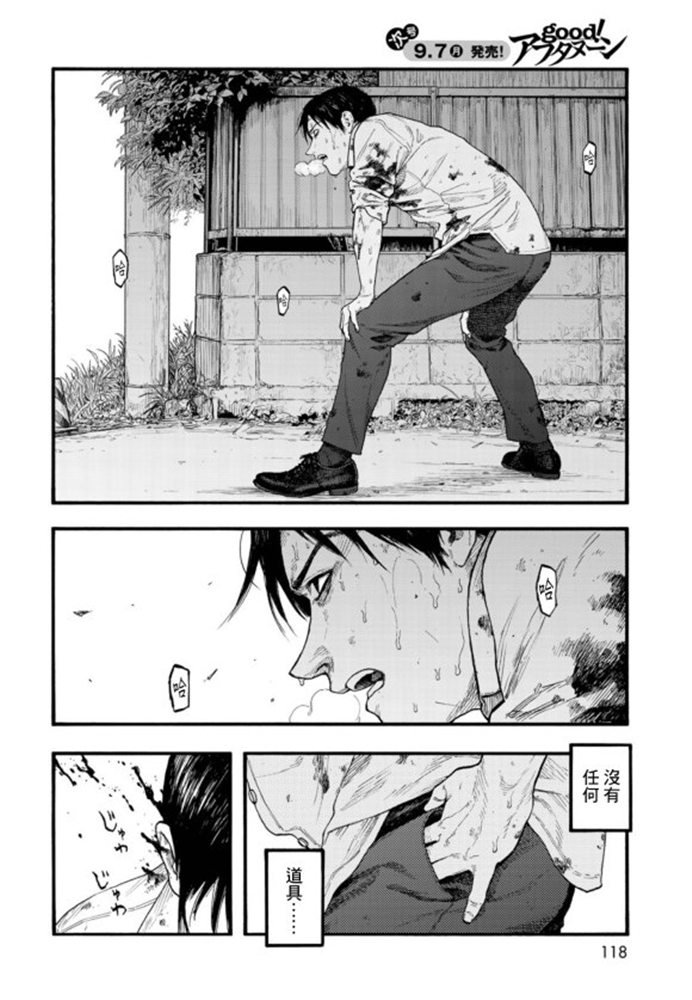 亚人2冲突在线观看漫画,第81话Noble5图