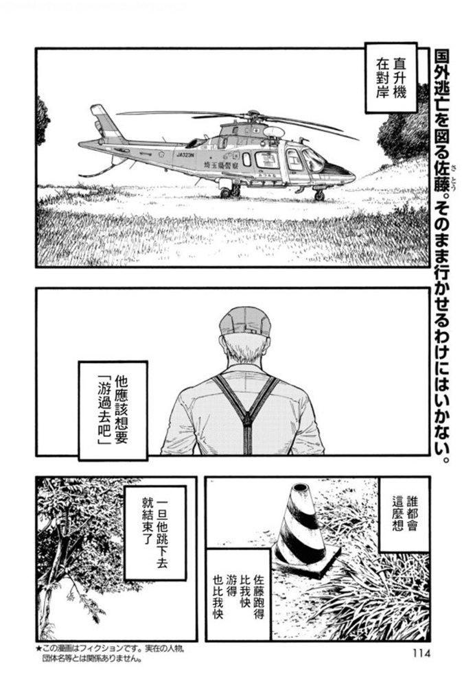 亚人2冲突在线观看漫画,第81话Noble2图