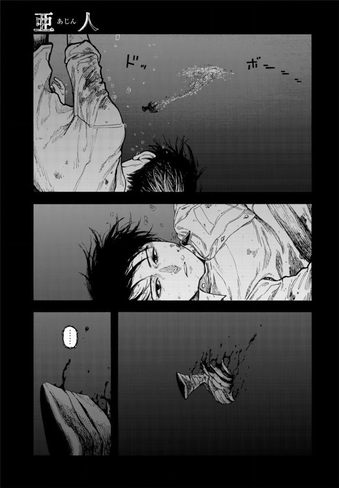 亚人酱有话要说风车动漫漫画,第83话向著旅途终点3图