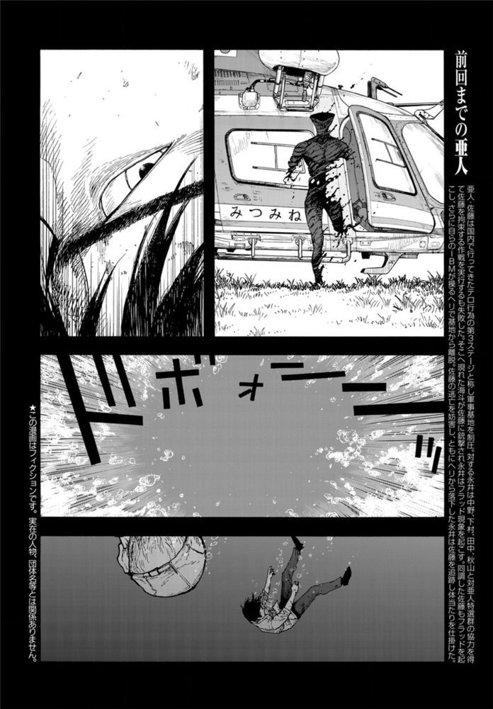 亚人酱有话要说风车动漫漫画,第83话向著旅途终点2图