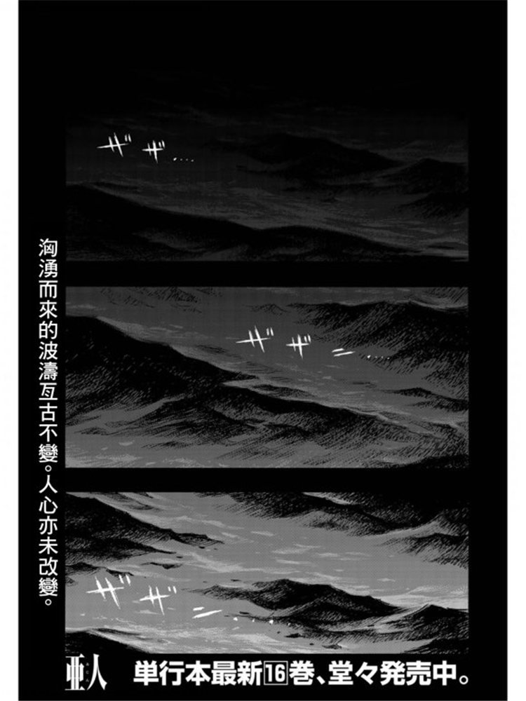 亚人动漫版漫画,第79话Prologue1图