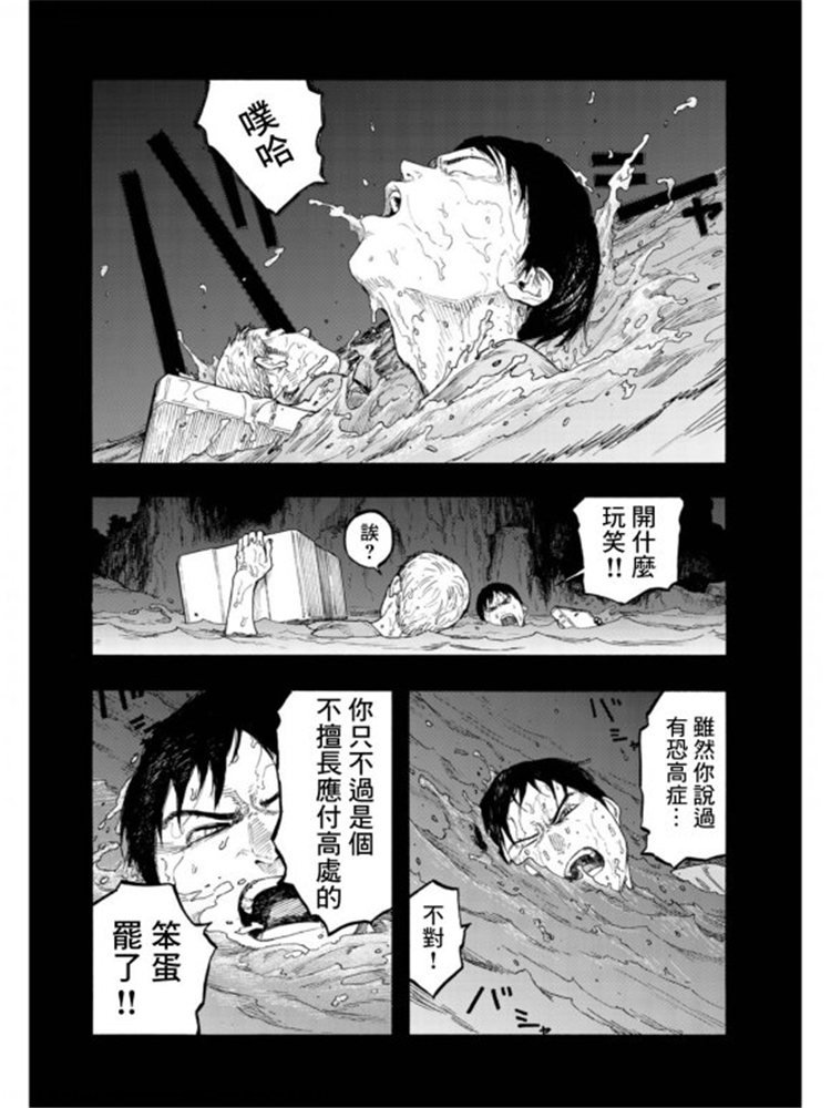 亚人动漫版漫画,第79话Prologue5图