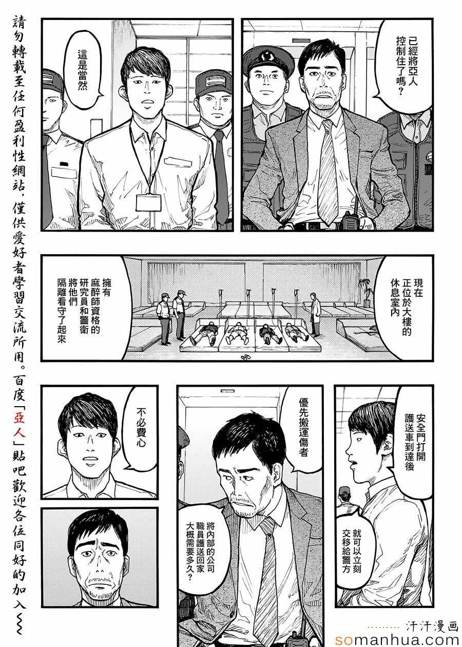 亚人动漫漫画,第35话3图
