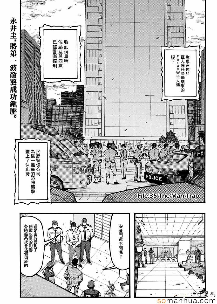 亚人动漫漫画,第35话2图