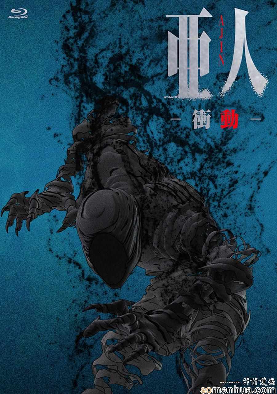 亚人动漫漫画,第35话1图