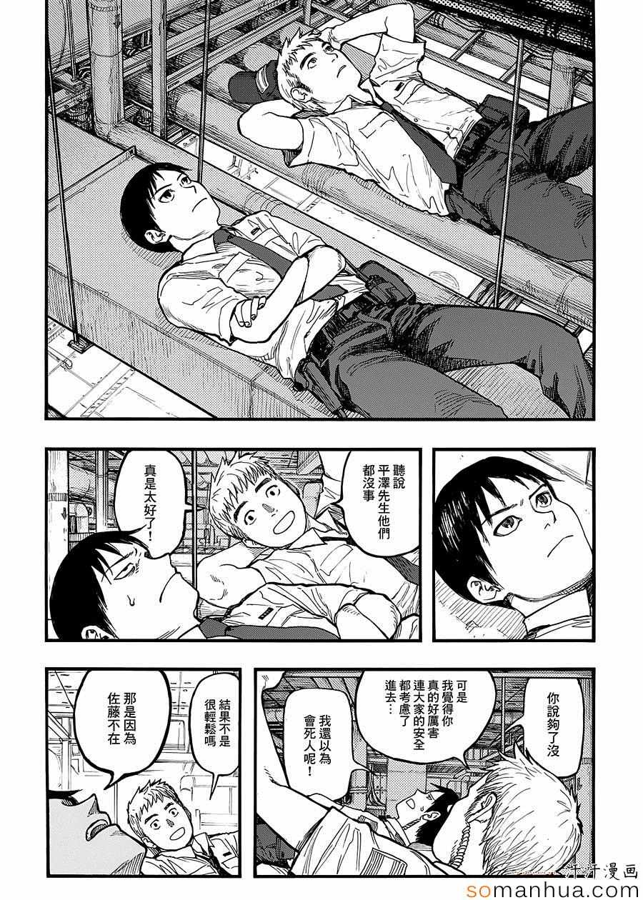 亚人动漫漫画,第35话5图