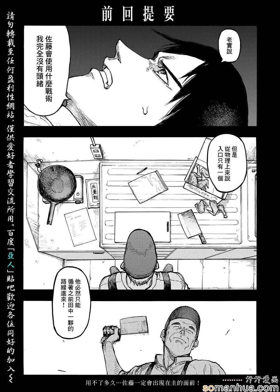 亚人真人版在线观看免费完整版漫画,第5话2图