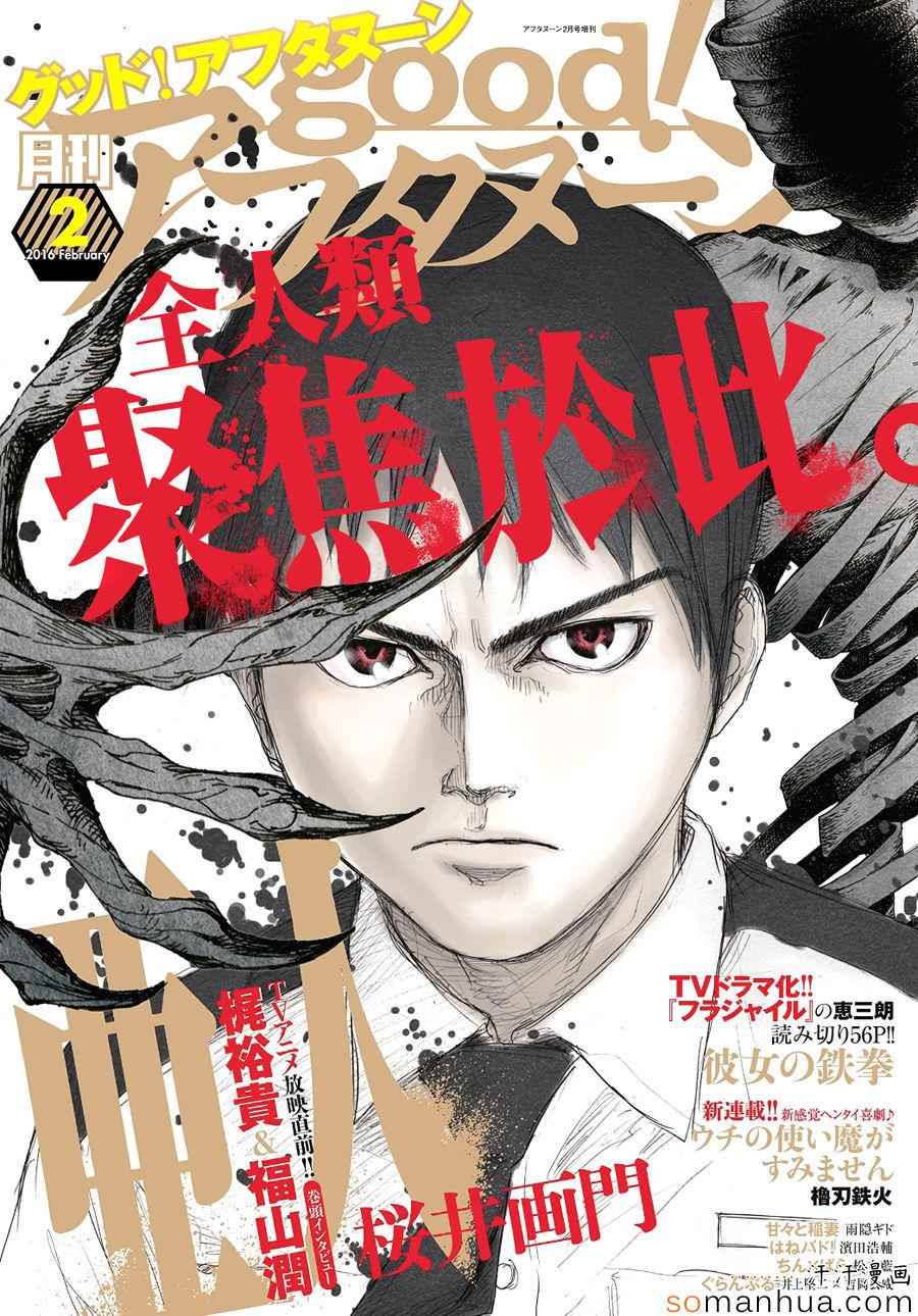 亚人真人版在线观看免费完整版漫画,第5话1图
