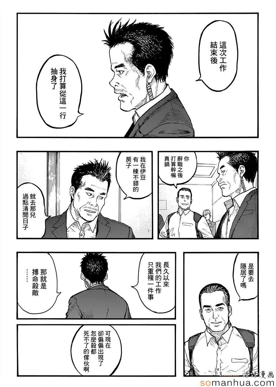 亚人真人版在线观看免费完整版漫画,第5话5图