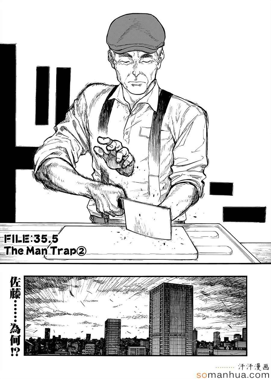 亚人真人版在线观看免费完整版漫画,第5话3图