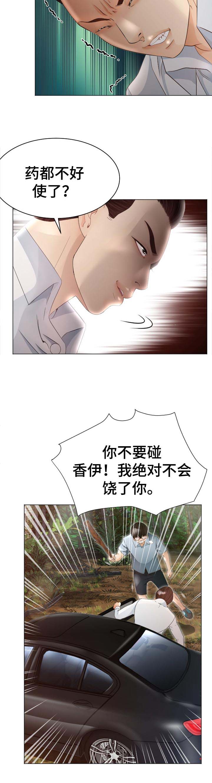 高丽酒店位置信息漫画,第59章：无力反抗3图