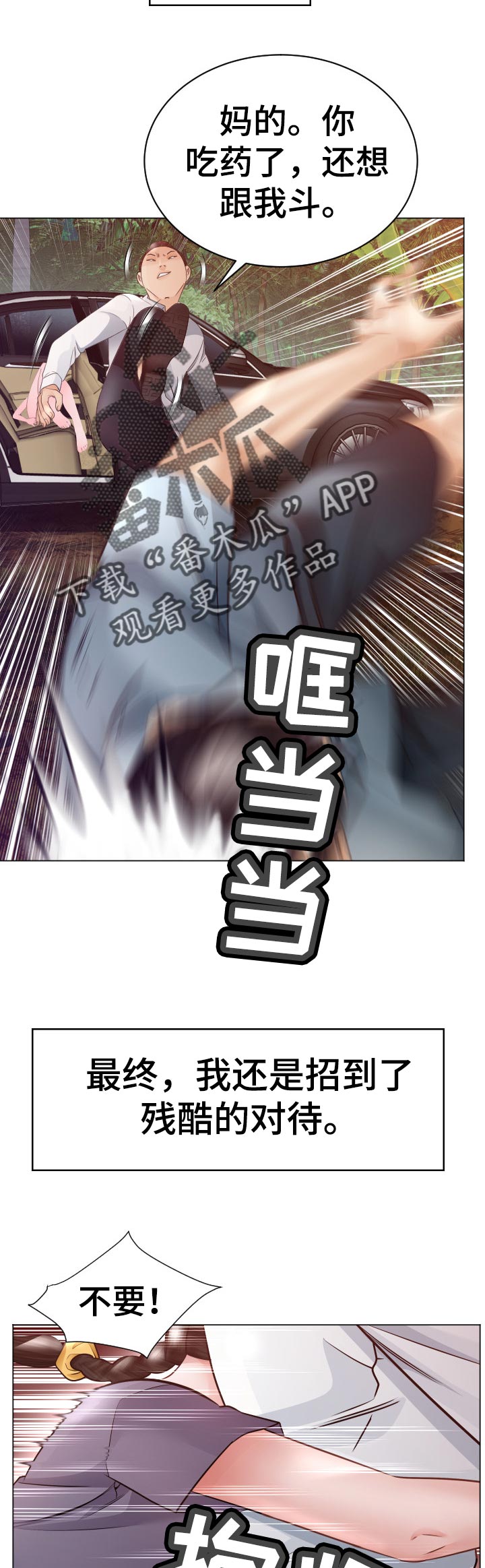 高丽酒店位置信息漫画,第59章：无力反抗5图