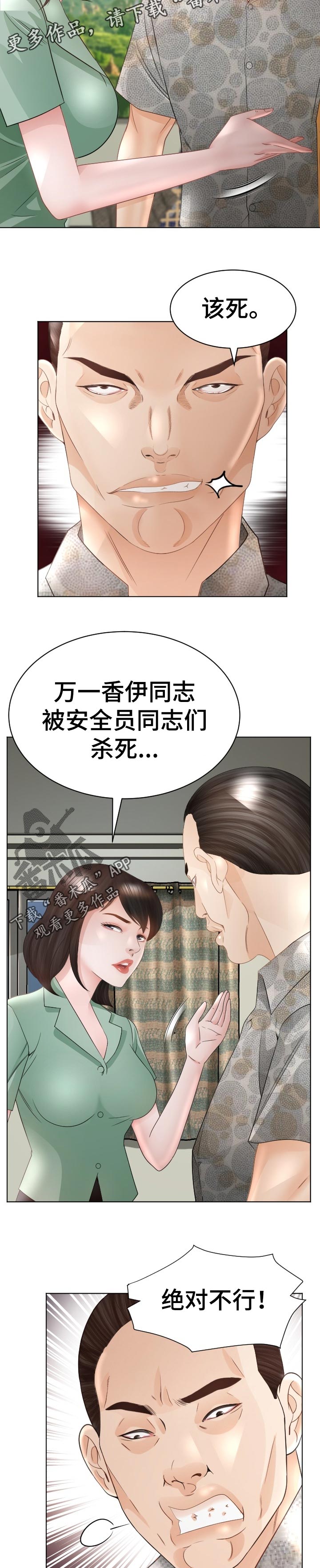 高丽酒店凤城漫画,第64章：破鞋2图
