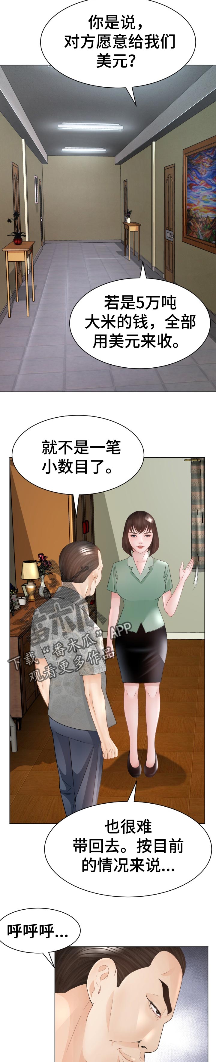 高丽酒店凤城漫画,第64章：破鞋4图