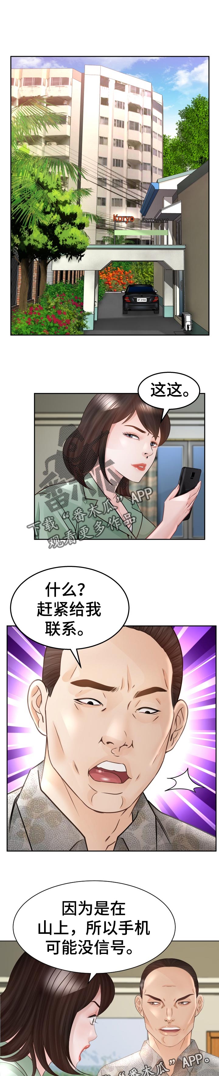 高丽酒店凤城漫画,第64章：破鞋1图