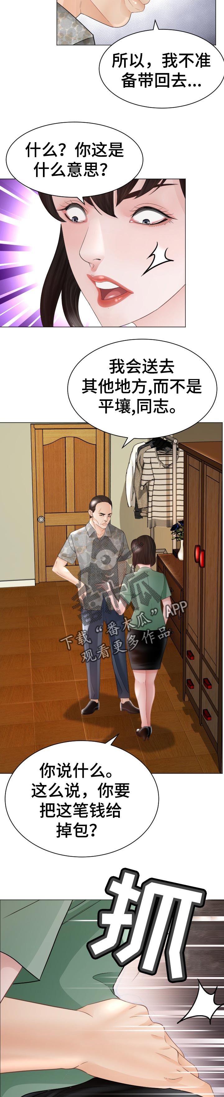 高丽酒店凤城漫画,第64章：破鞋5图