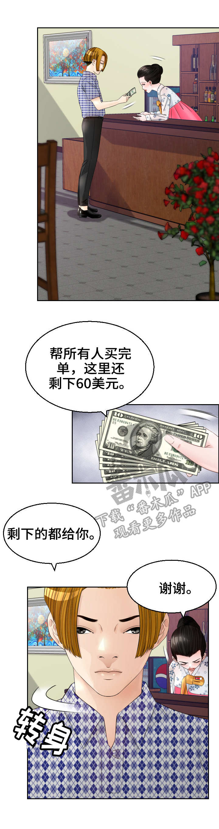 重庆高丽呈酒店漫画,第14章：粗鲁4图