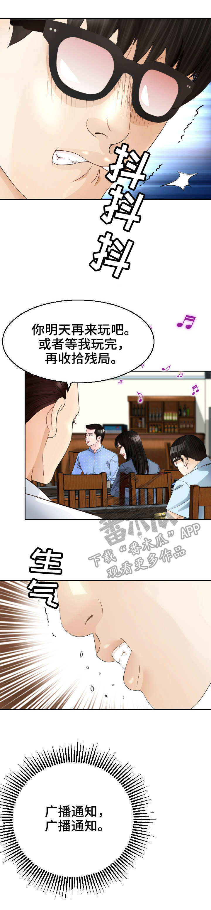 重庆高丽呈酒店漫画,第14章：粗鲁1图