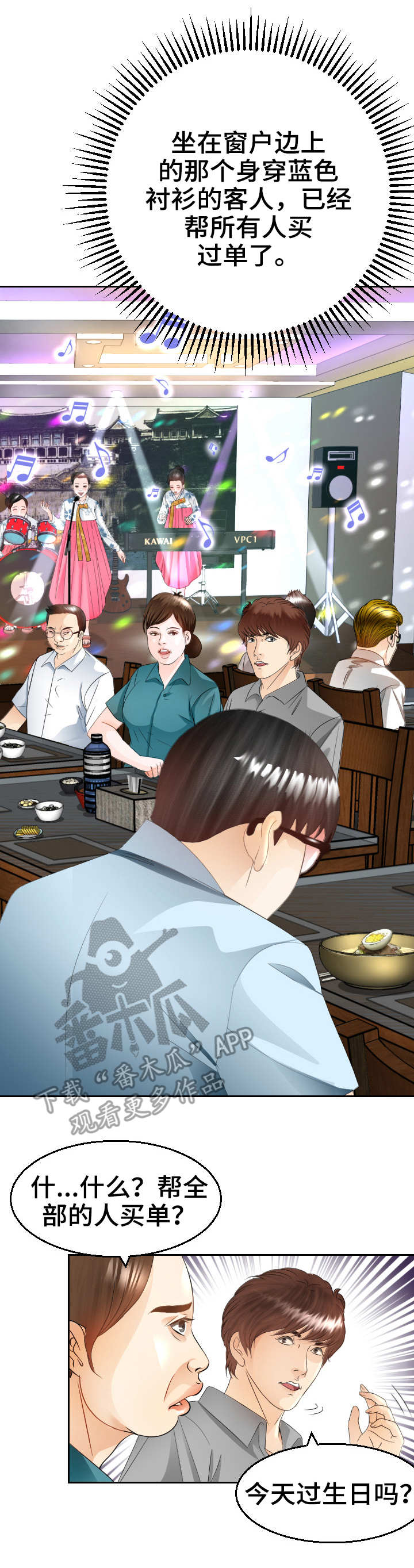 重庆高丽呈酒店漫画,第14章：粗鲁2图