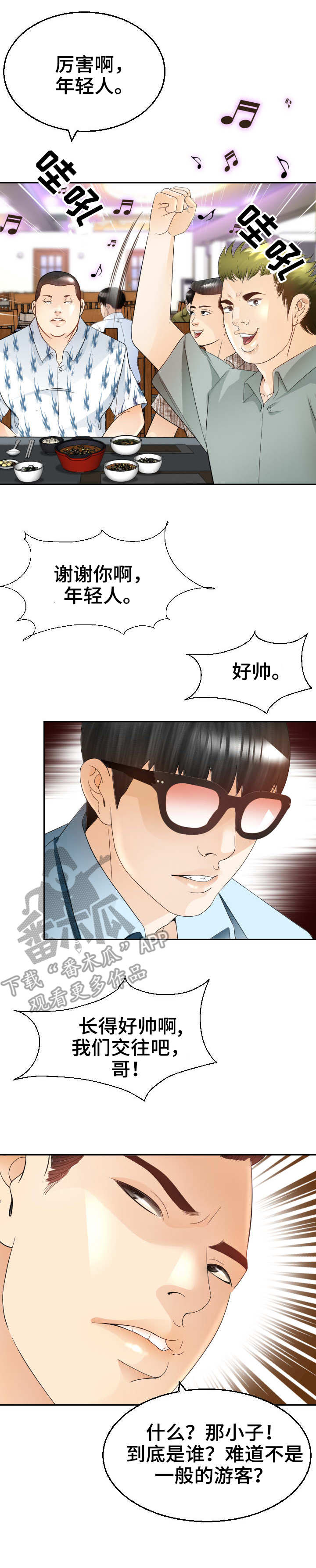 重庆高丽呈酒店漫画,第14章：粗鲁3图