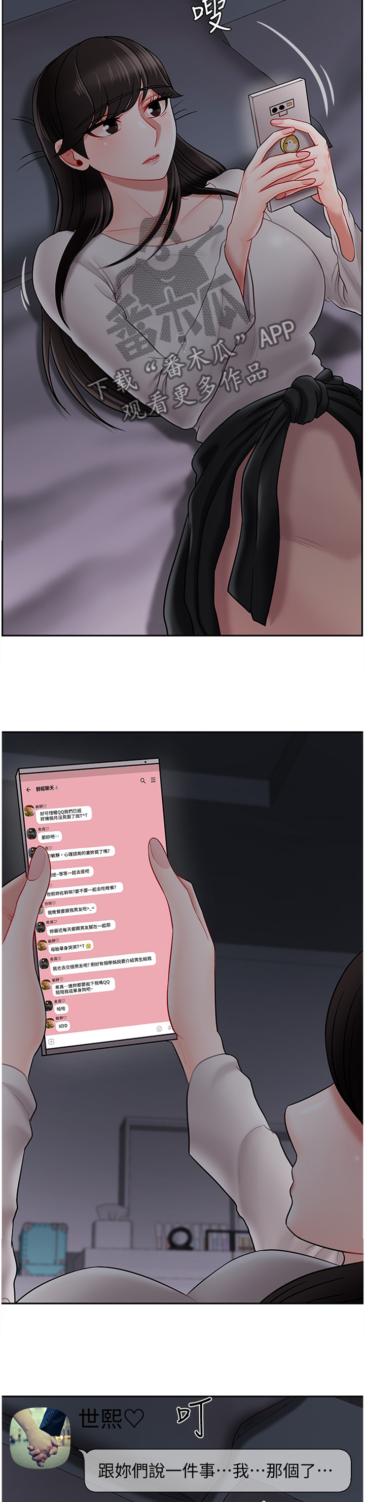 百度堕落漫画,第43章：聊天记录4图