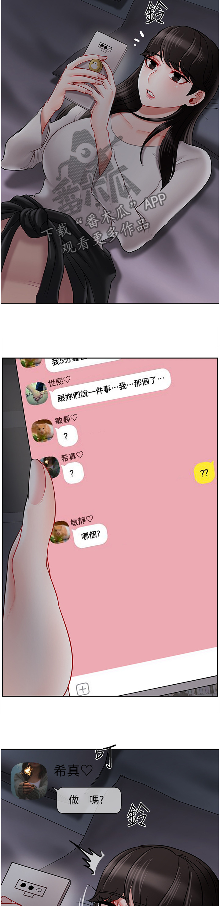 百度堕落漫画,第43章：聊天记录5图