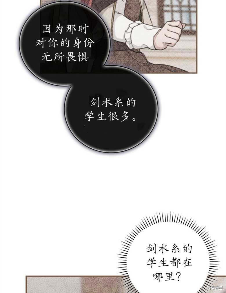 哥哥太难找了怎么办漫画在哪里看漫画,第39话5图
