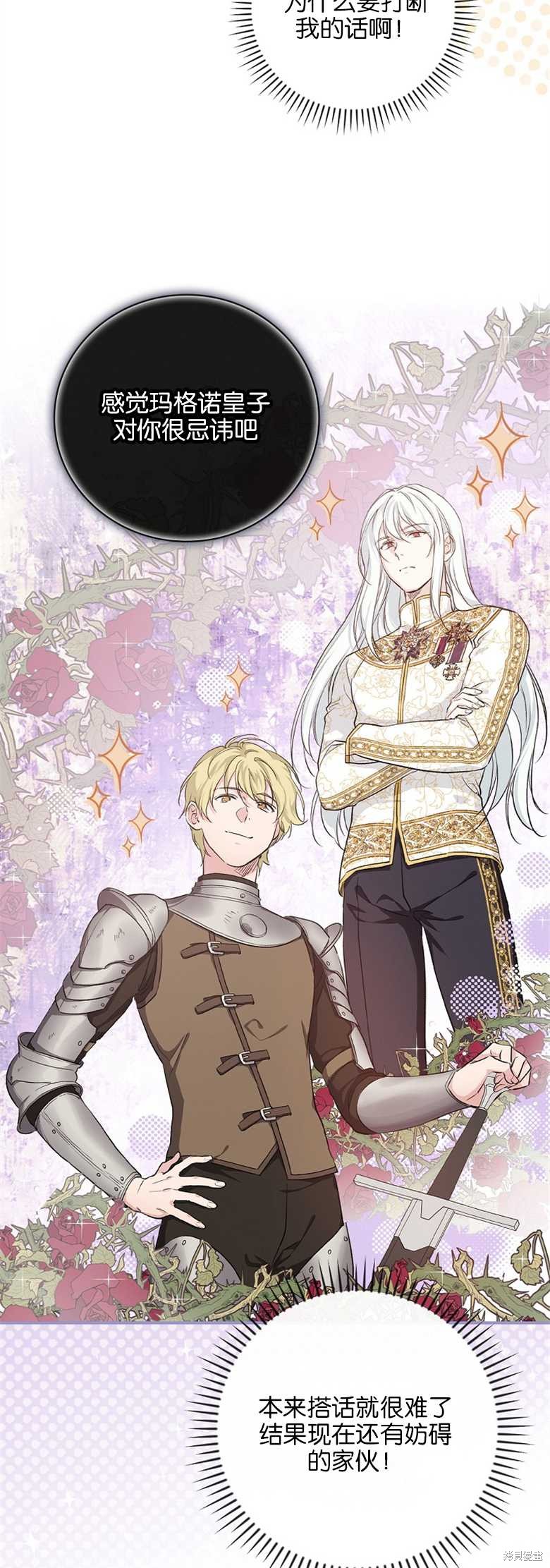 哥哥不好找怎么办漫画,第35话3图