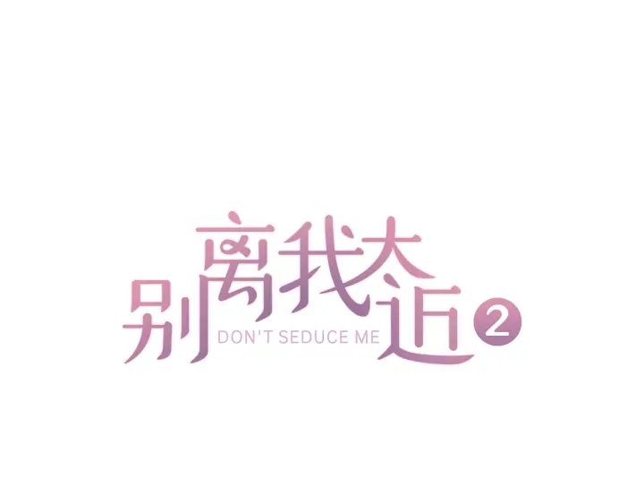 别离我太近用河南话怎么说漫画,第15话 得到认可1图