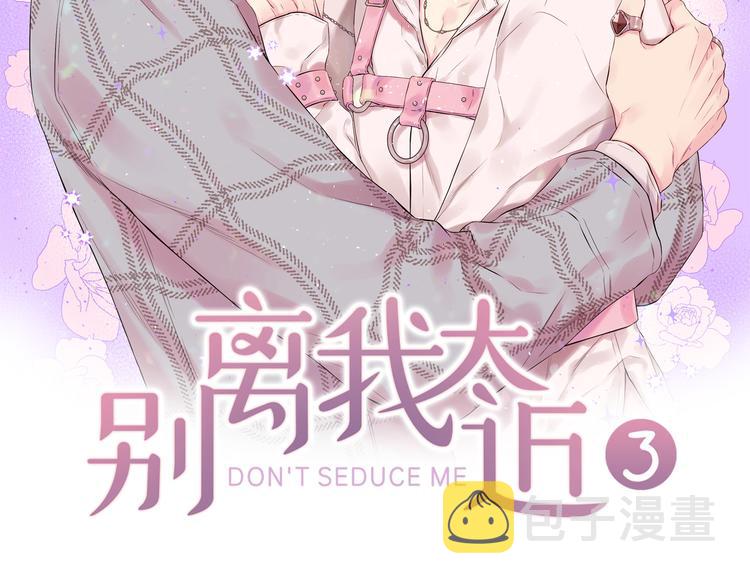 别离我太近用英文怎么说漫画,第23话 求婚计划2图