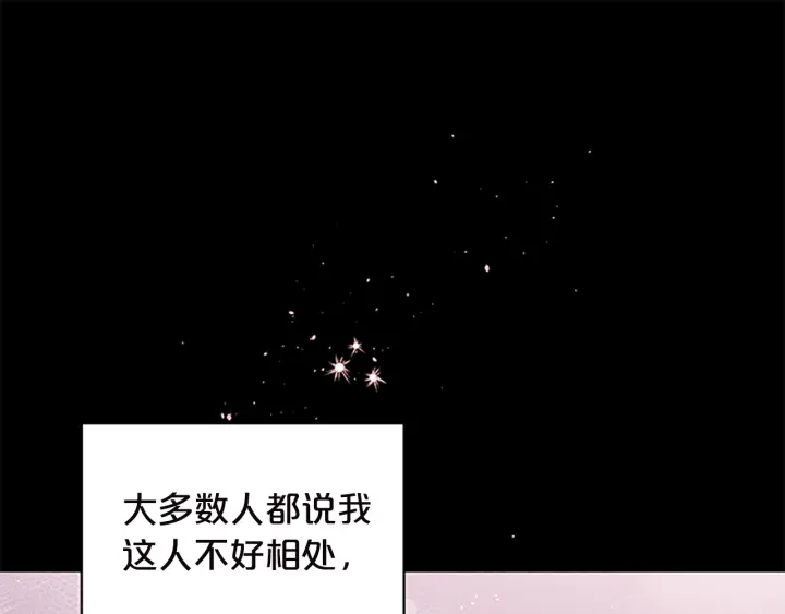 别离我太近免费小说漫画,第11话 等我长大4图