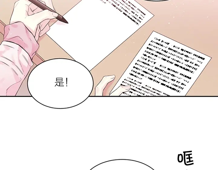 别离我太近漫画免费第三季漫画,第22话 生日惊喜2图