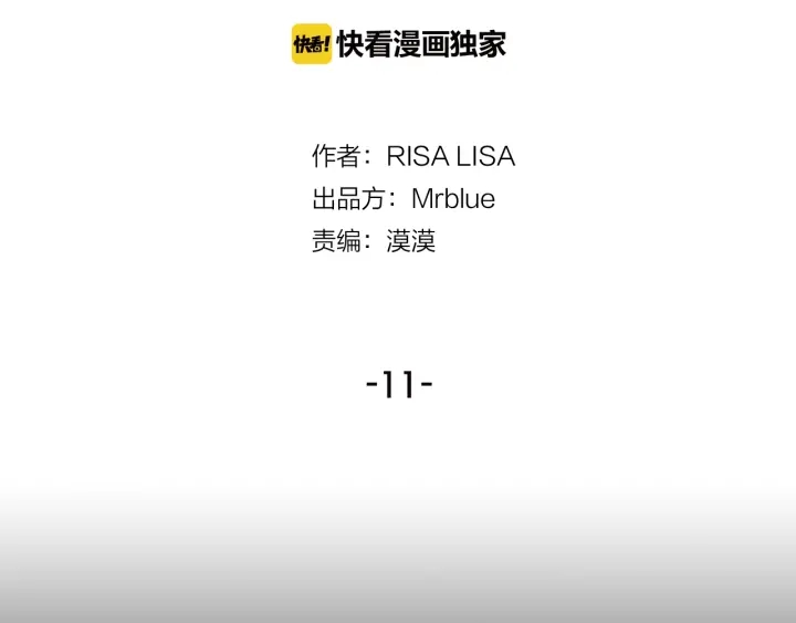 别离我太近免费小说漫画,第11话 等我长大2图